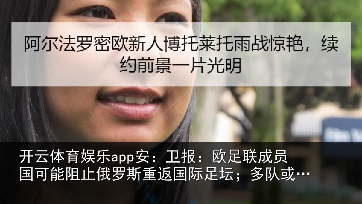 开云体育娱乐app安:卫报相关情况阻止相关情况坛;多队或拒绝比赛