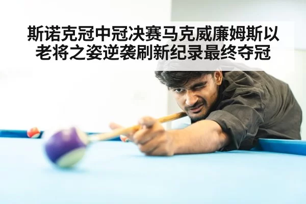 snooker competition
