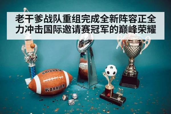 championship trophy