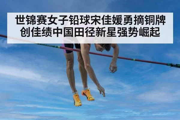 track and field world championships