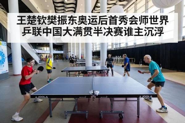 table tennis match