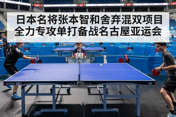 table tennis competition
